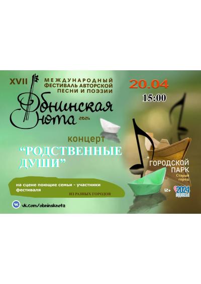 Afisha-go. Афиша мероприятий: Концерт «Родственные души»